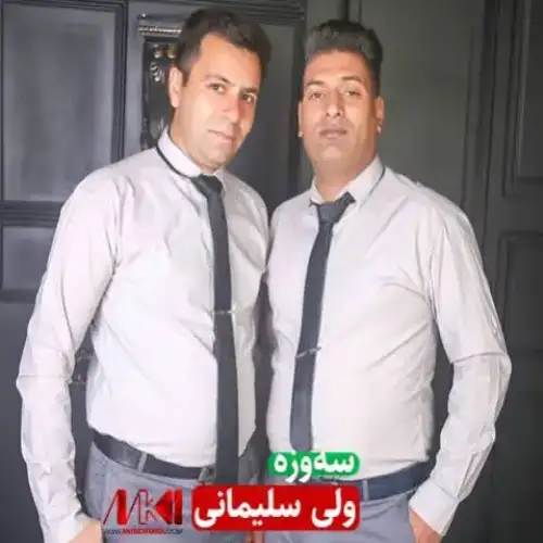 سه‌وزه